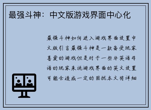 最强斗神：中文版游戏界面中心化